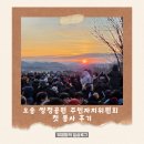 외서면 주민자치위원회 | 오송 쌍청공원 주민자치위원회 첫 봉사 후기