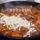 장군한방족발 | 홍천 비발디파크 근처 맛집 닭갈비 맛있는 홍천장수왕갈비