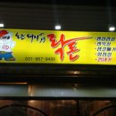 락돈