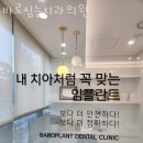 바로심는치과의원 네이버블로그