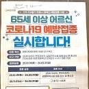 ★ 독감, 코로나19(6차), 우리모두 예방접종 합시다. 이미지