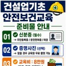부산건설업기초안전교육 후기｜교육장소·이수증 발급·교육비용·무료교육 총정리(2026년 7월)