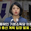 용혜인, 총선 계획 입장 발표 “‘이준석식 주판놀음’ 끝내고 제3지대 채워내겠다” 이미지