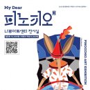 디토 오케스트라 정기연주회 - 톡톡 클래식 <This Is RAVEL> | 강동아트센터, 광진나루아트센터 8월 공연 안내