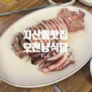 오천냥 | 대구 지산동 맛집/ 가성비 노포 맛집 <오천냥식당>