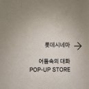 수원-1877 | 어둠속의대화 동탄 수원 데이트 체험형 전시 솔직후기