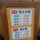 교동경주빵 이미지