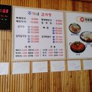 주가네감자탕