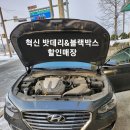 혁신밧데리&블랙박스할인매장 이미지