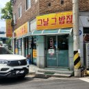 성원 | 충주 대가미공원 근처 맛집 :: 그날 그밥집