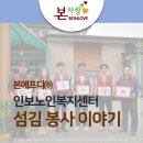 인보노인복지센터 이미지