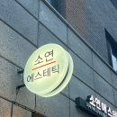 나노소연