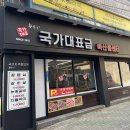 국가대표급식육식당 이미지