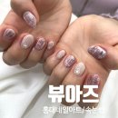 서교초교 | 홍대네일아트 ::뷰아즈:: 이달의 아트 컬러변경 가능 네일샵 후기