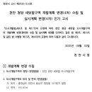청당새텃말구역 도시개발사업