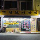 옛날보리밥집 - 함양군 | 옛날보리밥집