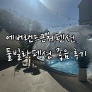 용인편집 풀빌라펜션 이미지