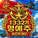 ［신병1332기］ 6주간의 극한 훈련을 이겨내고 대한민국 해병대의 일원이 됨을 축하합니다. 수료식 축하 액자입니다. 이미지