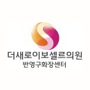 보셀르의원 이미지