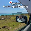 스마트렌트카 | 이시가키 렌트카 추천 예약 비용 방법 클룩 후기