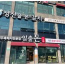 성산일출돈