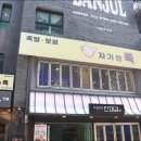 자기만족 족발 - 기장군 | 자기만족 족발