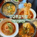 영덕군보건소 | 영덕해장국 남다른감자탕 주차장 메뉴