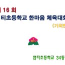 염티초등학교 이미지