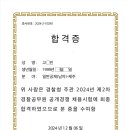 퍼팩트공무원체력 | 24년 2차 제주청 경찰공무원 최종합격수기 합격자 고O민[미래인재경찰학원｜제주경찰학원]