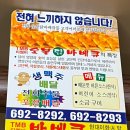 티엠비바베큐 | 평택 비전동 맛집, &#39;TMB 숯불 닭 바베큐(티엠비 바베큐)&#39; 치킨집에서 노가리도 이렇게 맛있으면 곤란...