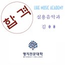 라이크뮤직실용음악학원 이미지