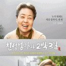 연극 <친정엄마와 2박 3일> 이미지