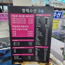 형제수산 | 경주 감포 회포장 맛집, 형제수산 만족 후기