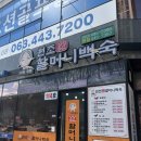 장항송림할머니백숙본점 이미지