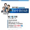 3월 25일 민주당 충북경선토론회 환영인사 해주실분! 이미지