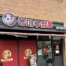 용마루짬뽕 이미지