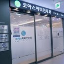 코아스이비인후과의원 이미지