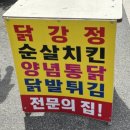 공설닭집 이미지