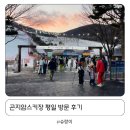 슬로프 모두 오픈! 곤지암 스키장 및 곤지암렌탈샵 겨울바라기 리프트 렌탈 가격 후기