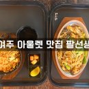 팔선생 - 수원시 영통구 반달로 26-1 | 팔선생
