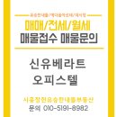 신유베라트 | 시흥시청역 신유베라트 월세 매물 소개