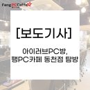 Fang pc Cafe 네이버블로그