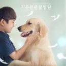 기운찬 동물병원 네이버블로그