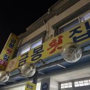 금봉횟집