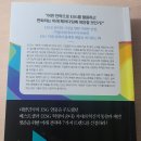 한스훼밀리태양광발전소 | ESG 혁명이 온다 2 (미래 전략과 7가지 트렌드 편) - 김재필
