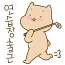골프선수촌 이미지