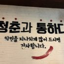 청춘통닭 검단오류점