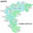 [공공기관이전] 충북권-기업도시, 오송분기역 겹호재 이미지