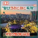 대명밧데리 | 2025 대구 앞산크리스마스축제 <앞산빨래터공원> 후기 (feat. 앞산해넘이전망대, 크리스마스마켓, 김다현)