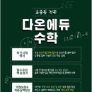 다온에듀 이미지